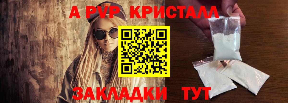 A-PVP Соль Тында