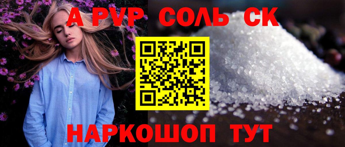 Тында  A-PVP Соль  A-PVP крисы CK  Вход с VPN  A-PVP Соль 