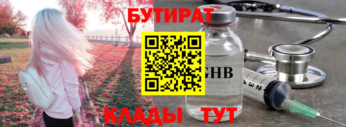 Бутират жидкий экстази Тында