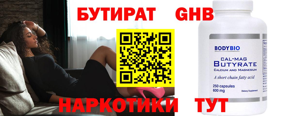 БУТИРАТ  Вход с VPN  Тында  БУТИРАТ оксана 