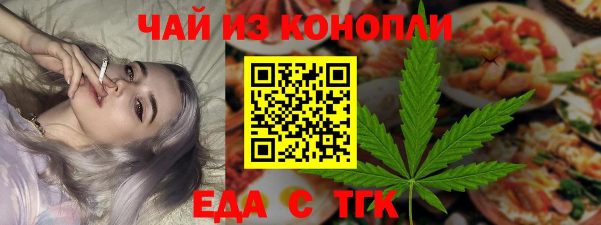 Еда ТГК конопля  Вход с VPN  Тында 