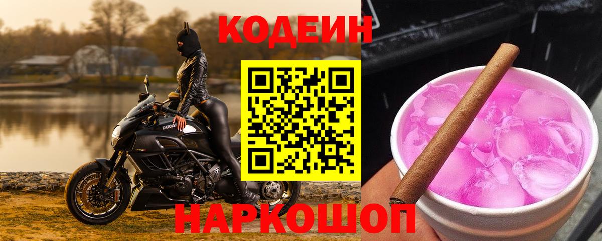 Тында  Кодеин напиток Lean (лин)  Codein напиток Lean (лин)  Вход с VPN 