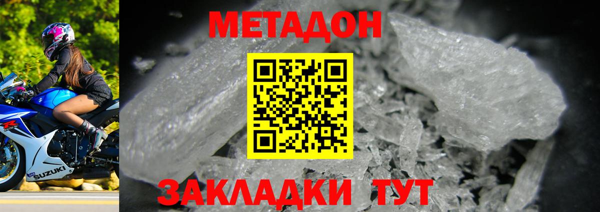 МЕТАДОН белоснежный Тында
