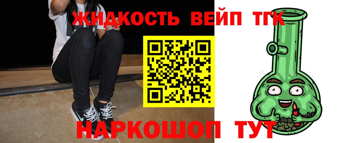 ТГК вейп с тгк  ТГК концентрат  Вход с VPN  Тында 